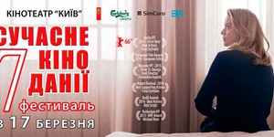 В Киев возвращается фестиваль датских фильмов