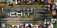 В Киеве состоится фестиваль военно-патриотического кино