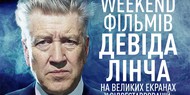 В Украине пройдет уикенд фильмов Дэвида Линча