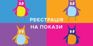 Как получить бесплатные билеты на «Чилдрен Кинофест 2017»