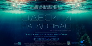 В прокат выходит фильм об одесситах в зоне АТО
