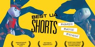 Лучшие украинские короткометражки выходят в прокат