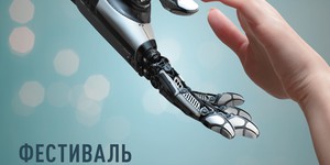 В Украине покажут лучшие фантастические короткометражки