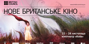 Что покажут на фестивале «Новое британское кино» 2018
