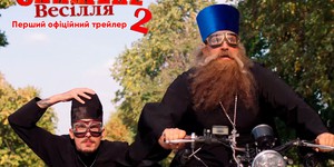 Премьера трейлера: «Безумная свадьба 2»