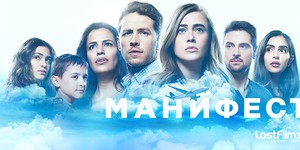После закрытия на NBC, сериал «Манифест» может переехать на Netflix.