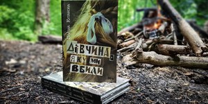 В Украине снимут детективный хоррор «Девушка, которую мы убили»