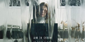 Трейлер "Дім за склом": психологічний трилер, що занурює нас у напружену драму, повну таємниць і неочікуваних поворотів